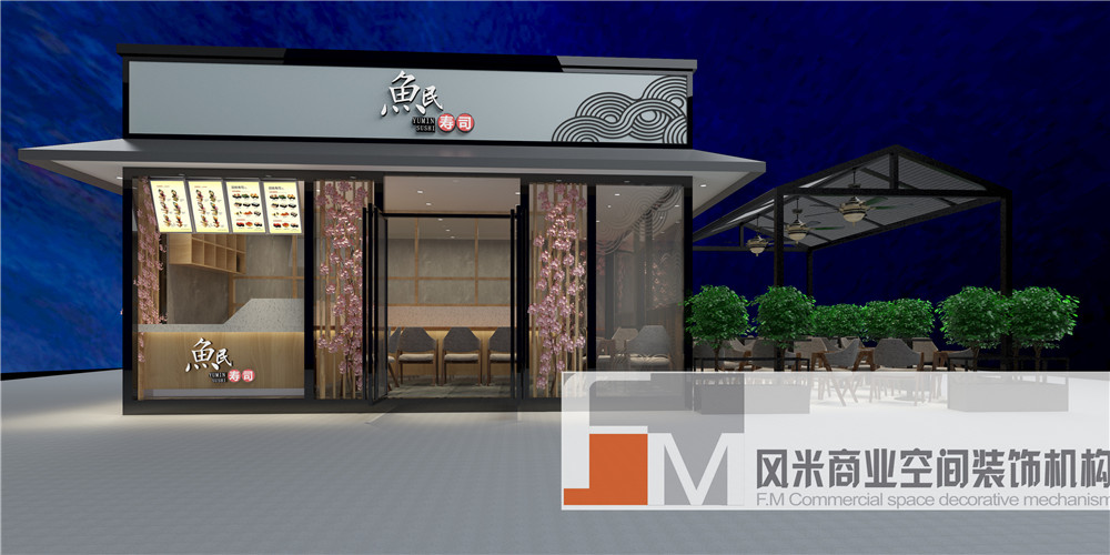 魚(yú)民壽司店